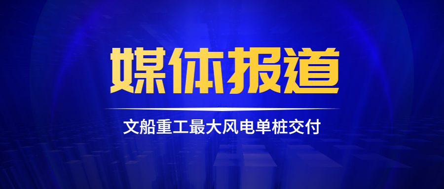 圈粉！外媒宣传给力，助力经营市场开拓