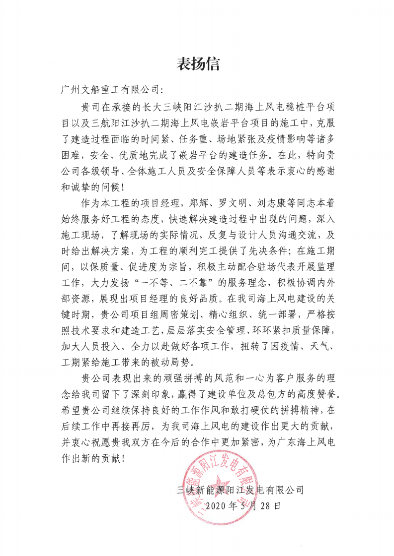 表扬信png_Page1.png