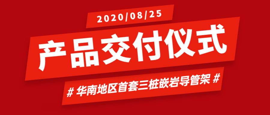 【华南地区首套三桩嵌岩导管架成功交付】公司再掀风电导管架制造高潮