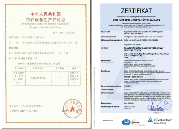 公司成功获取停车设备制造资质证书和EN1090、ISO3834体系认证证书