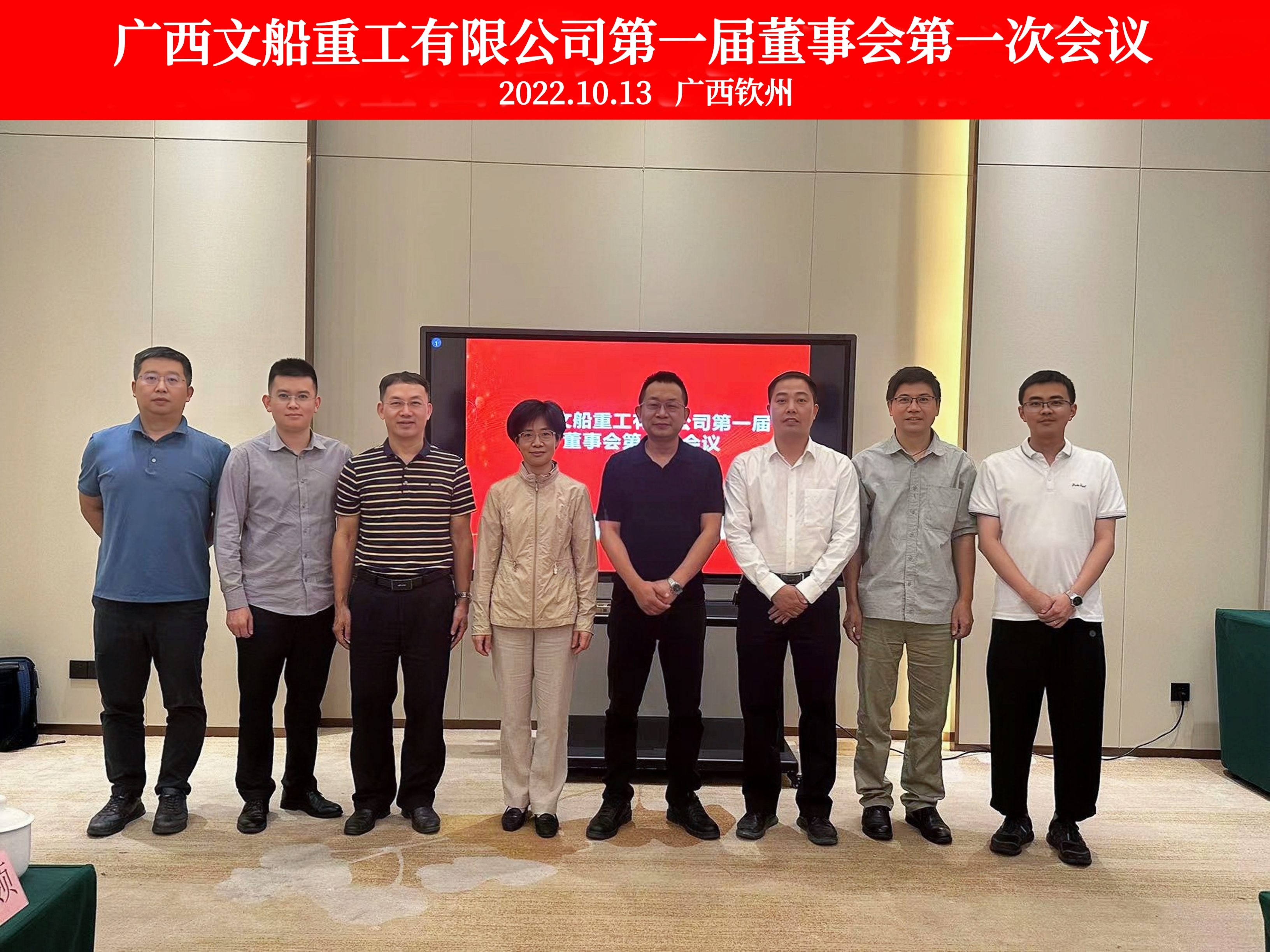广西文船重工有限公司召开第一届董事会、 监事会、股东会