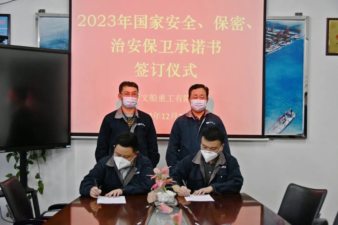 公司组织各部门签订2023年责任书