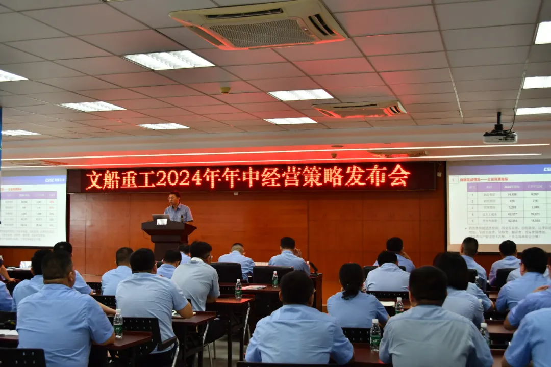 公司召开2024年年中经营策略发布会