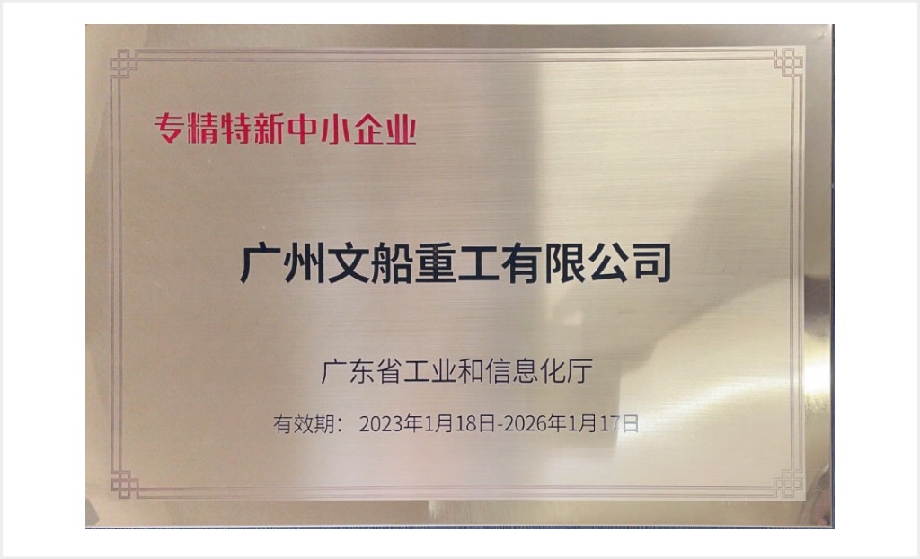 专精特新中小企业