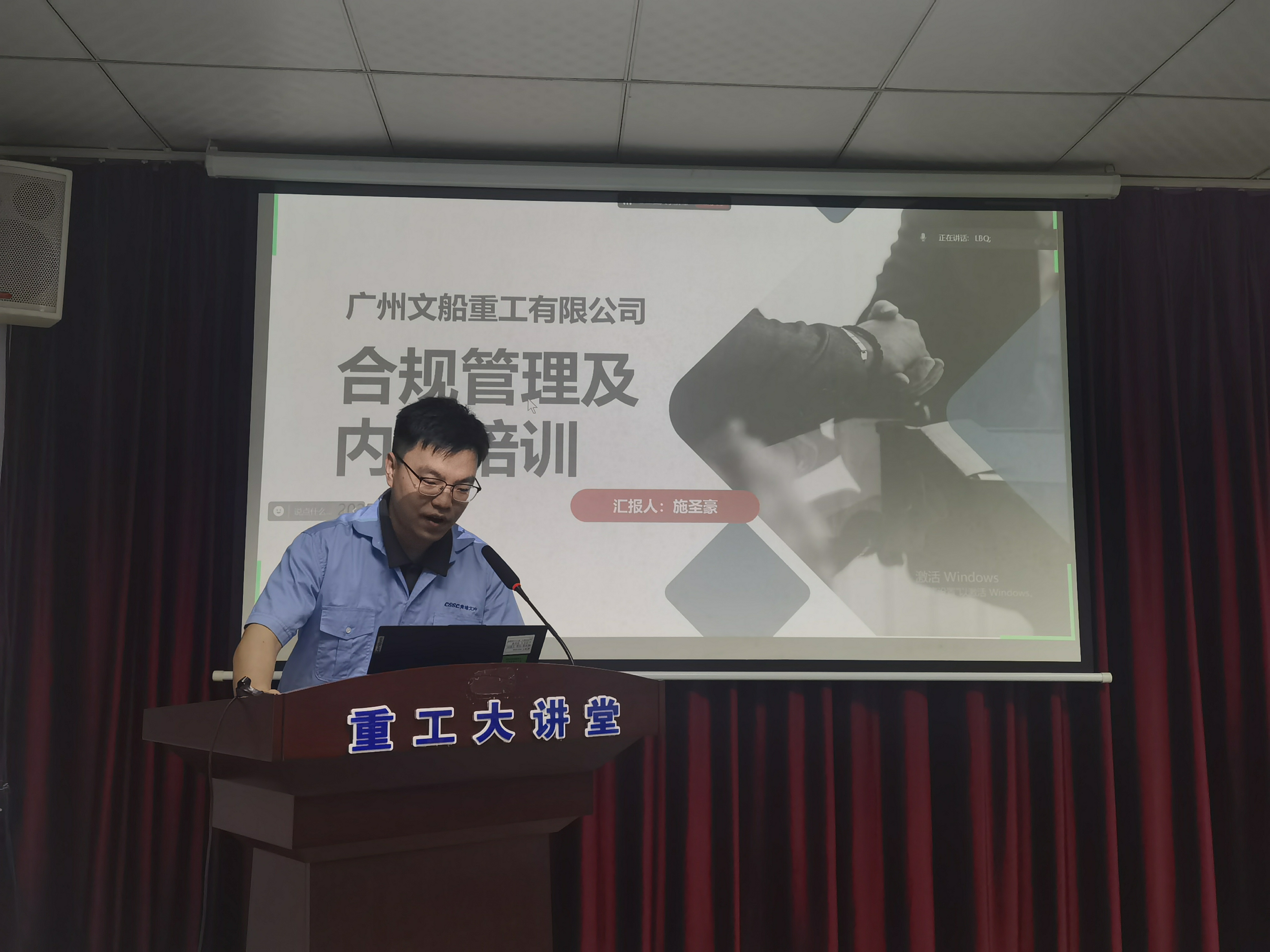 文船重工开展合规、内控及上会决策事项管理专题培训