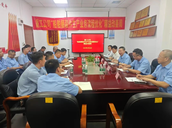 舾装工程部“船舶舾装件生产业务流程优化”精益改善周开营